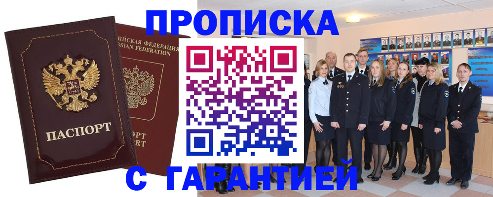 временная регистрация для всех в Новопавловске