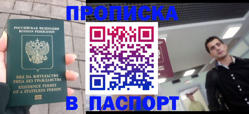 прописка паспорт в Новопавловске