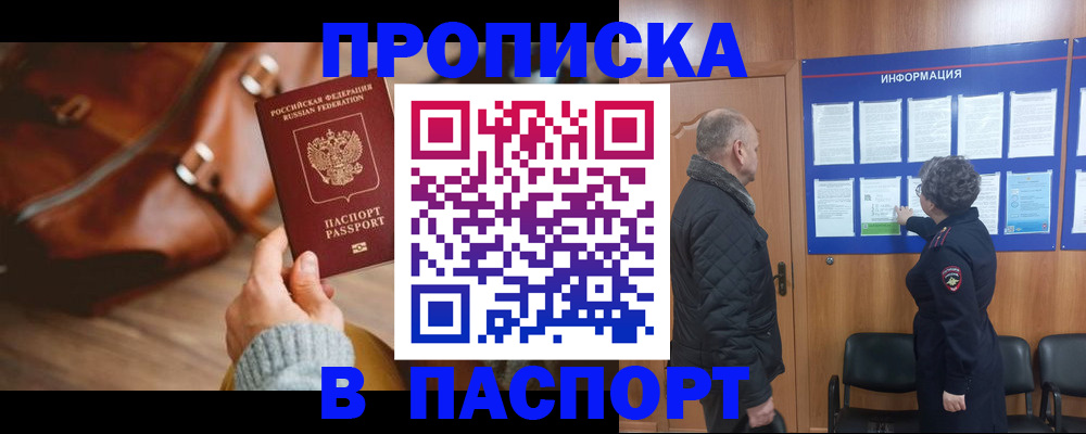 прописка ребенка в Новопавловске